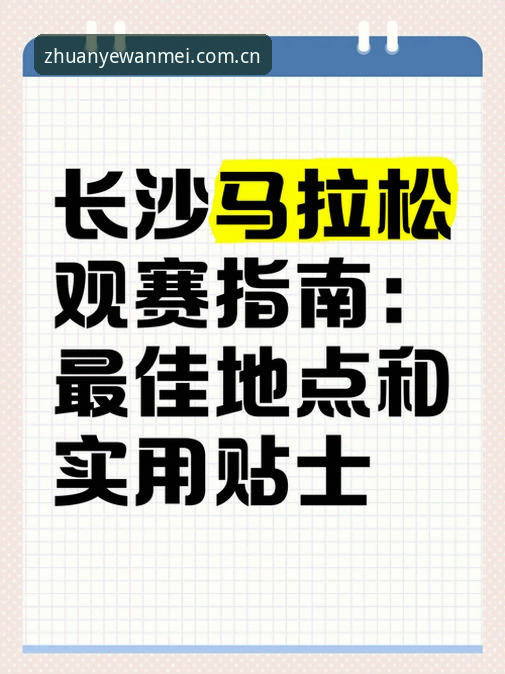 完美体育最新版本 完美体育最新版本实用指南:新手必备的从下载到登录全流程技巧